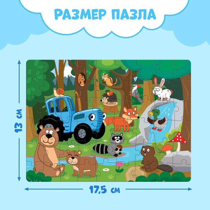 Пазл в термостакане &laquo;Синий трактор: Лесные жители&raquo;, 54 элемента, 250 мл