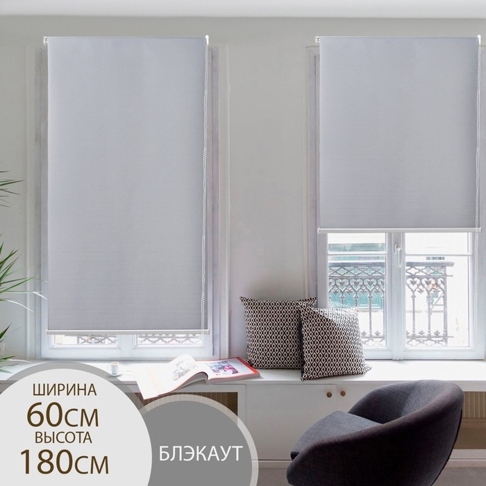 Штора рулонная &laquo;Механика. Блэкаут&raquo;, 60&times;180 см (с учётом креплений 3,5 см), цвет серый