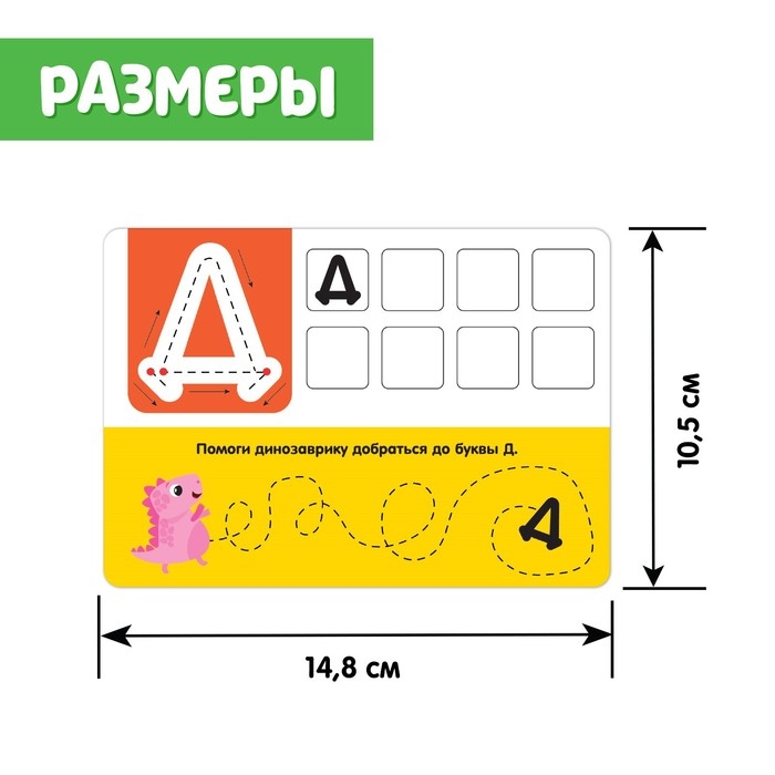 Набор пиши-стирай &laquo;Русский алфавит&raquo;
