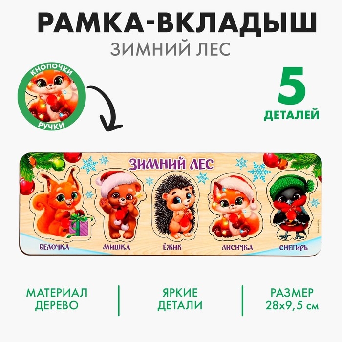 Новогодняя игрушка. Рамка-вкладка &laquo;Новый год! Зимний лес&raquo;