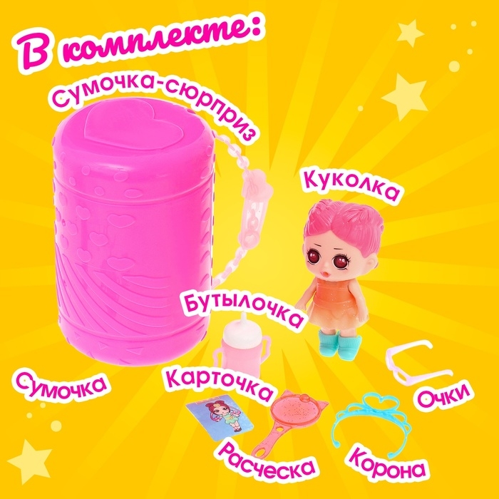 Игрушка-сюрприз «Куколка» с аксессуарами Игрушка-сюрприз «Куколка» с аксессуарами