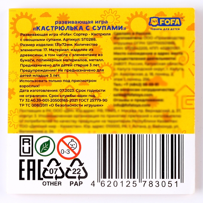 Разивающая игра сортер &laquo;Кастрюля с овощным супом&raquo;