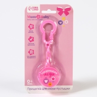 Держатель для соски - пустышки , &laquo;Маленькая леди&raquo;, на цепочке, цвет розовый