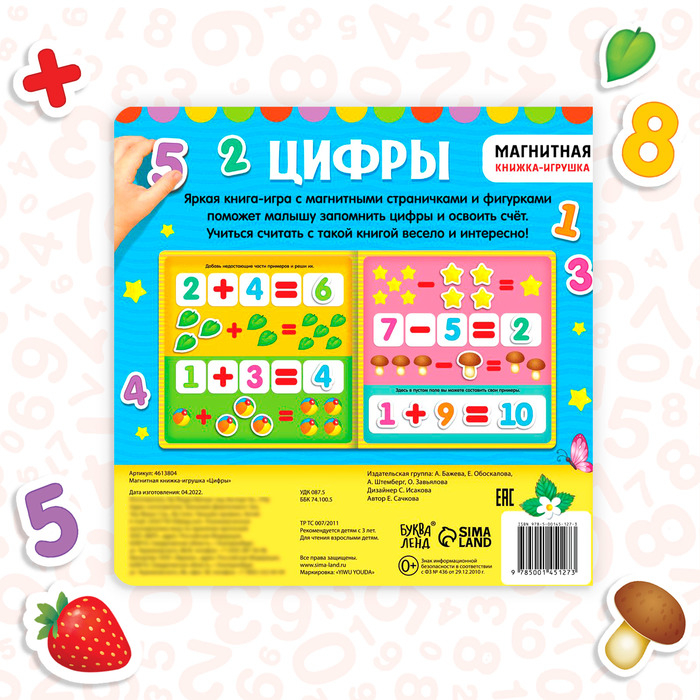 Магнитная книжка-игрушка &laquo;Цифры&raquo;, 8 стр.