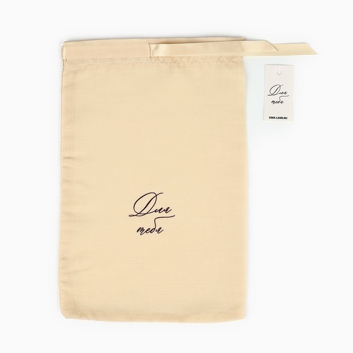 Мешок из хлопка &laquo;Для тебя&raquo;, 20 &times; 30 см