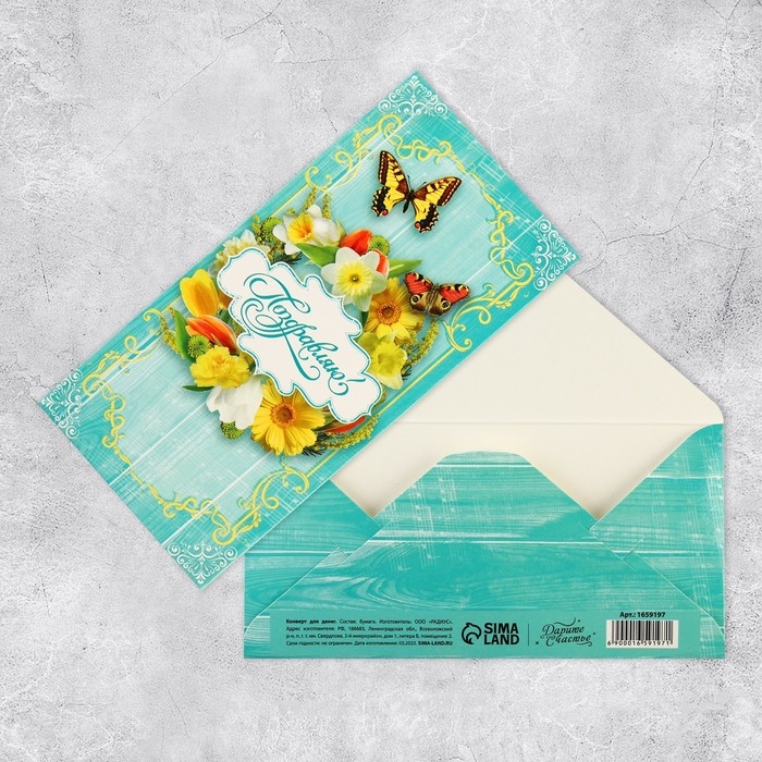 Набор микс конверты для денег &laquo;Поздравляю&raquo;, для прекрасных дам