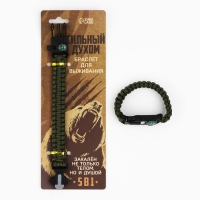 Браслет для выживания &laquo;Сильный духом&raquo;, 26 х 2,5 см.