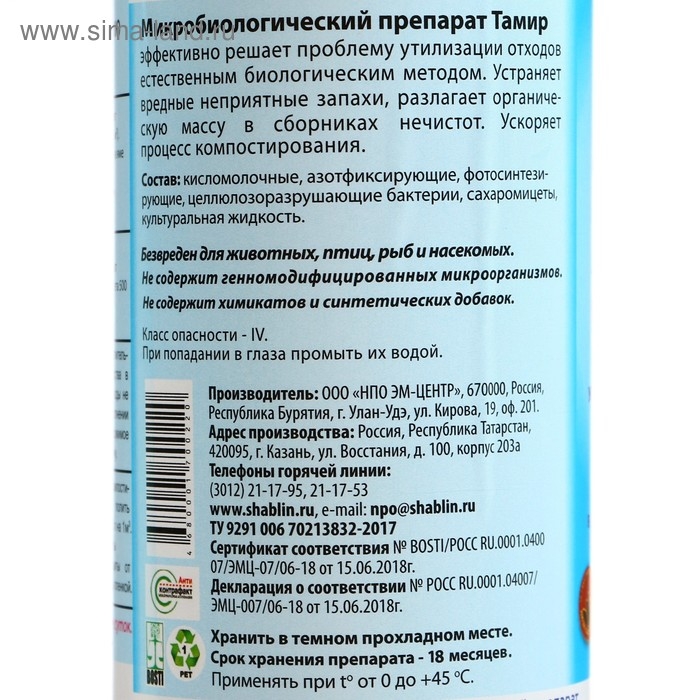 Биопрепарат "Тамир", 0,5 л