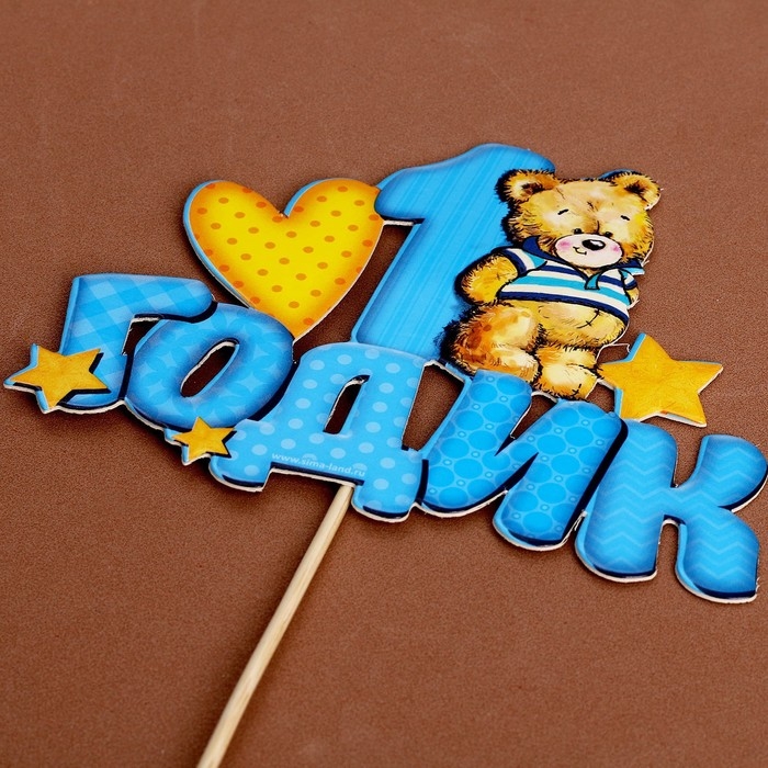 Топпер в торт &laquo;1 годик&raquo;, малыш