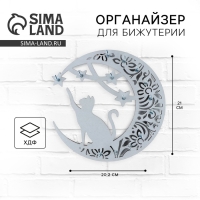 Органайзер настенный для бижутерии &laquo;Кошечка на луне&raquo;