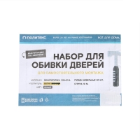 Комплект для обивки дверей, 110 × 200 см: иск.кожа, ватин 5 мм, гвозди, струна, серый, «Ватин» Комплект для обивки дверей, 110 × 200 см: иск.кожа, ватин 5 мм, гвозди, струна, серый, «Ватин»