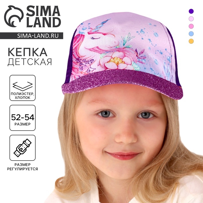 Кепка детская для девочки &laquo;Волшебный единорог&raquo;, р-р. 52-54 , 5-7 лет