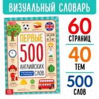 Книга &laquo;Первые 500 английских слов&raquo;, 60 стр.