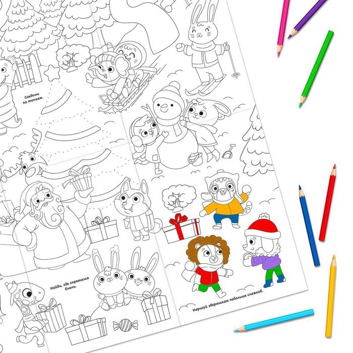 Раскраска-гигант «Новогодняя сказка» Раскраска-гигант «Новогодняя сказка»