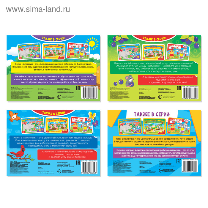 100 наклеек набор &laquo;Развиваем интеллект&raquo;, 4 шт. по 16 стр.