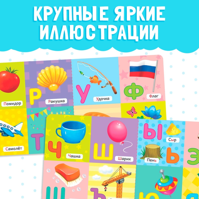 Картонная книга &laquo;Азбука&raquo;, 10 стр.