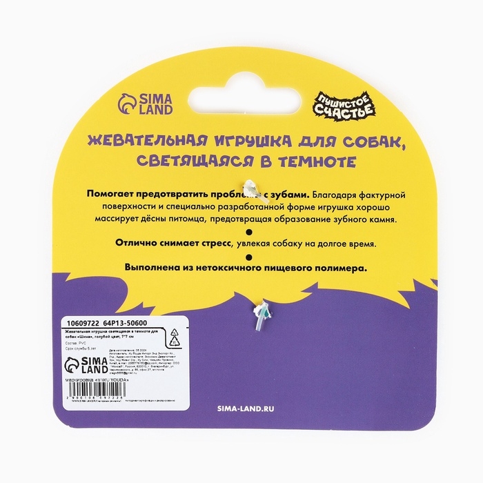 Игрушка для собак жевательная светящаяся в темноте &laquo;Шина&raquo;, 7 х 7 см