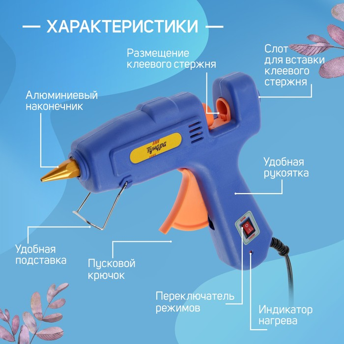 Клеевой пистолет ТУНДРА, переключатель мощности 60/100 Вт, 220 В, антикапля, 11 мм Клеевой пистолет ТУНДРА, переключатель мощности 60/100 Вт, 220 В, антикапля, 11 мм