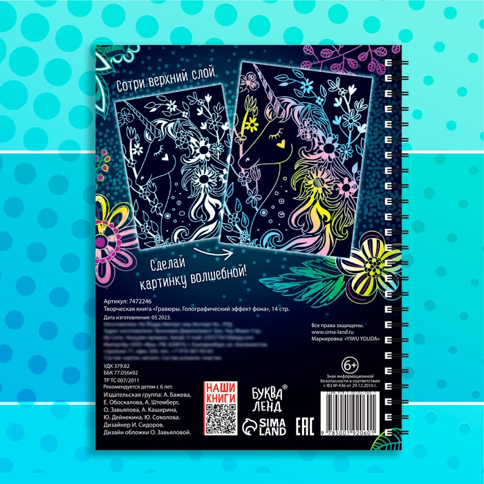 Творческая книга &laquo;Гравюры. Красный фон с голографией&raquo;, 14 стр.