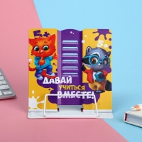 Подставка для книг "Давай учиться вместе!", 15,2 х 18 см Подставка для книг "Давай учиться вместе!", 15,2 х 18 см