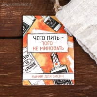 Камни для виски &laquo;Чего пить-того не миновать&raquo;, 4 шт.