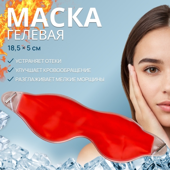 Гелевая маска для области вокруг глаз, 18,5 &times; 5 см, цвет розовый