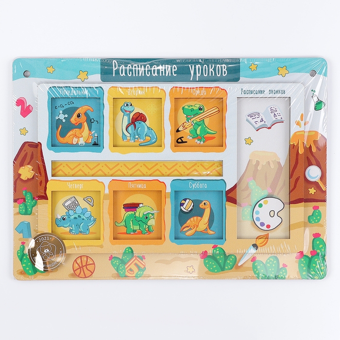 Обучающая игра &laquo;Расписание уроков&raquo;