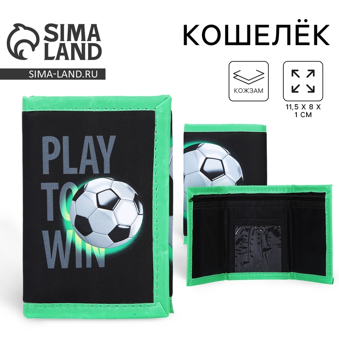Кошелёк &laquo;Футбол&raquo; на липучке