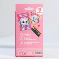 Подарочный набор блокнот - раскраска, мелки 4 шт. &laquo;Для самой милой&raquo;