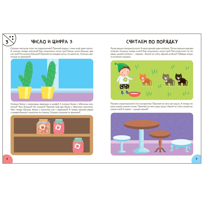 &laquo;Активити с наклейками&raquo;, комплект, школа семи гномов, 4+