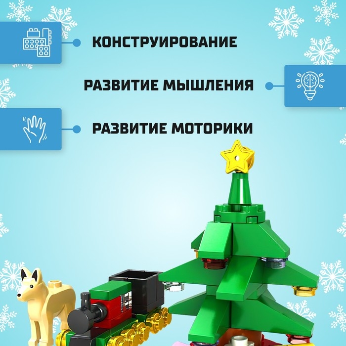 Конструктор &laquo;Новогодние истории&raquo;, ёлка, 74 детали