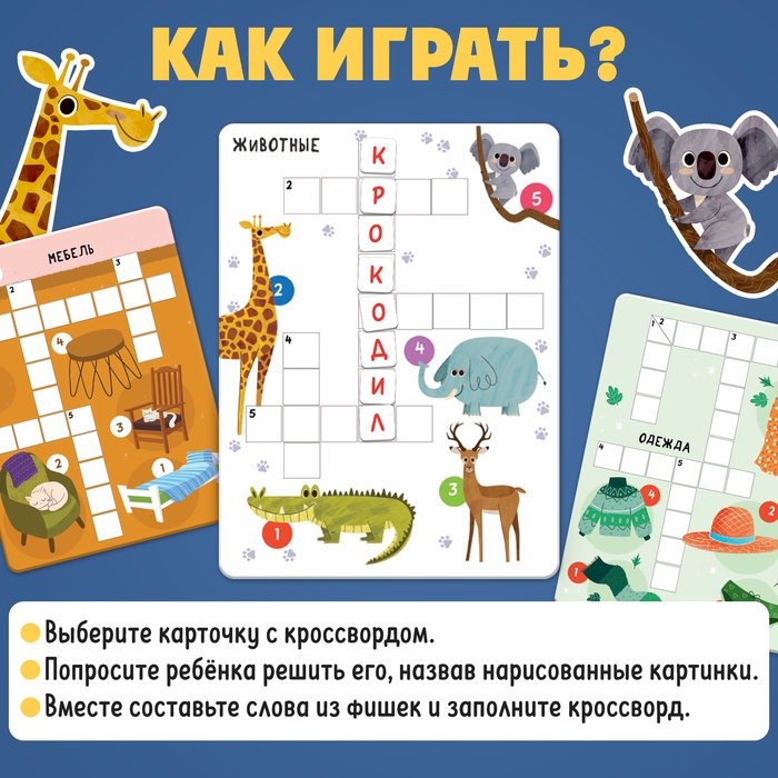 Развивающий набор &laquo;Логопедический кроссворд&raquo;