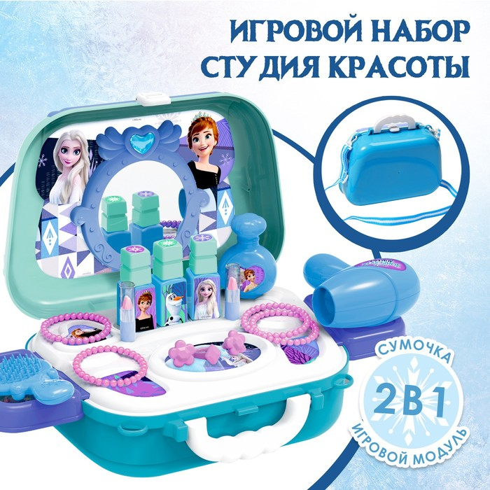 Игровой набор парикмахер, в чемодане &laquo;Студия красоты&raquo;, Холодное сердце