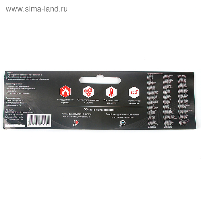 Шумоизоляция капота и утеплитель двигателя StP HeatShield L, размер: 15х1350х600 мм Шумоизоляция капота и утеплитель двигателя StP HeatShield L, размер: 15х1350х600 мм