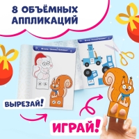 Новогодний набор &laquo;Книжка-история и объёмные аппликации&raquo;, 2 шт., А4, Синий трактор