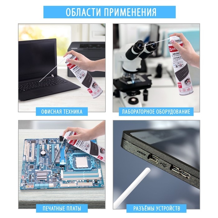Чистящий баллон со сжатым воздухом 400 мл Чистящий баллон со сжатым воздухом 400 мл