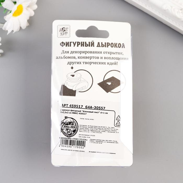 Дырокол фигурный "Кленовый лист" d=1 см 3х2,5х3 см МИКС