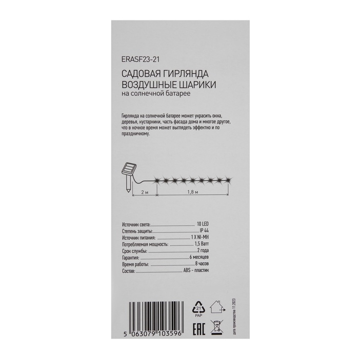 Гирлянда садовая Эра на солнечной батарее « Воздушные шарики» Гирлянда садовая Эра на солнечной батарее « Воздушные шарики»
