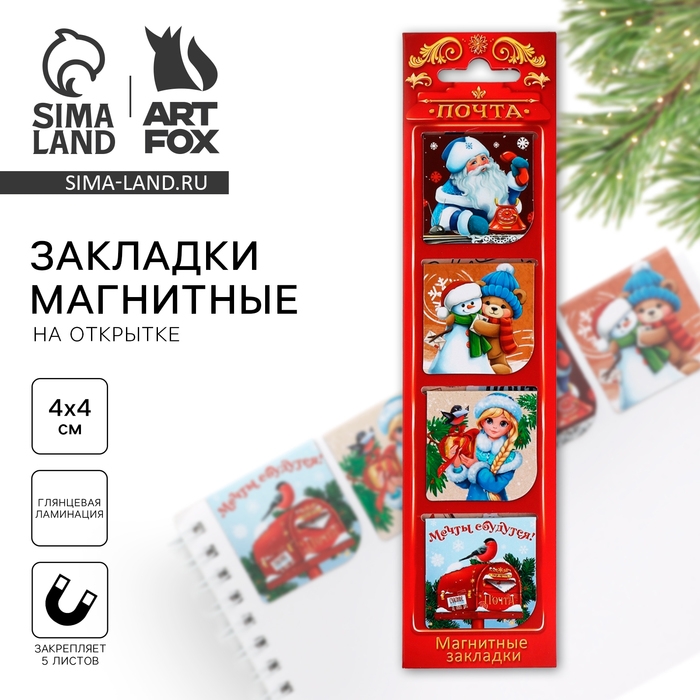 Новый год. Магнитные закладки &laquo;Новогодняя служба доставки&raquo;, на открытке, 4 шт