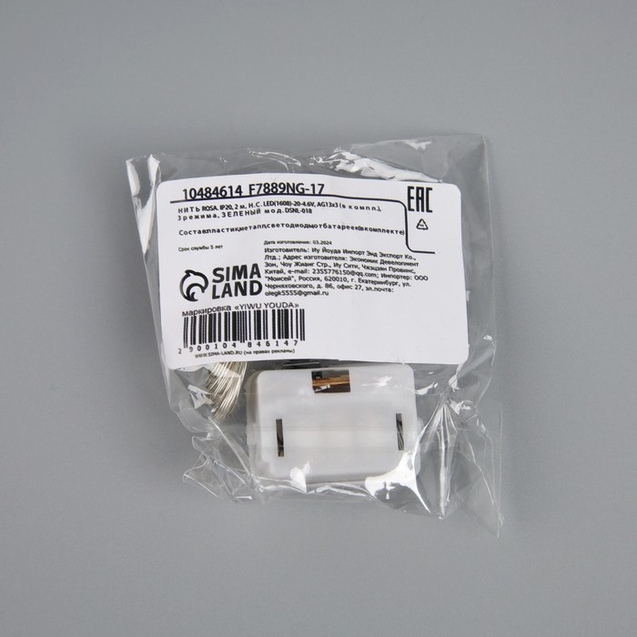 Гирлянда «Нить» 2 м роса. IP20, нить серебристая, 20 LED, 4.6 В, AG13x3 (в комплекте), 3 режима, свечение зелёное Гирлянда «Нить» 2 м роса. IP20, нить серебристая, 20 LED, 4.6 В, AG13x3 (в комплекте), 3 режима, свечение зелёное