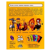 Настольная игра «Ослик, суслик, таракан, пирожок, тукан», 3-6 игроков, 14+ Настольная игра «Ослик, суслик, таракан, пирожок, тукан», 3-6 игроков, 14+