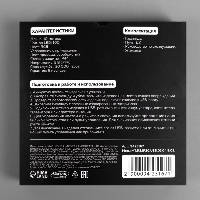 Умная гирлянда &laquo;Нить&raquo; 10 м роса, IP20, серебристая нить, 100 LED, управление с приложения, свечение RGB, USB