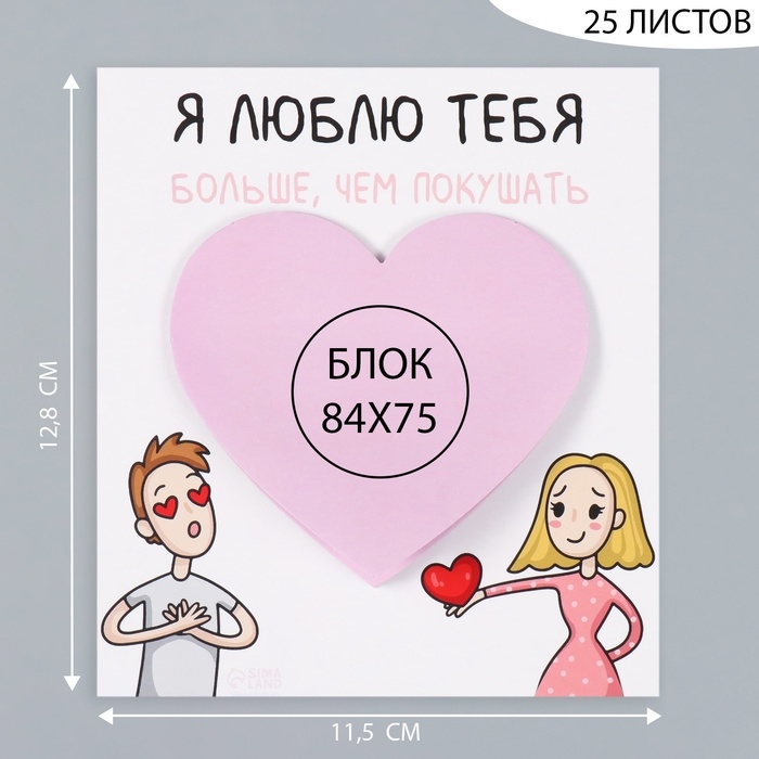 Магнит с блоком для записей "Я люблю тебя больше, чем покушать" 11,5х12,8 см