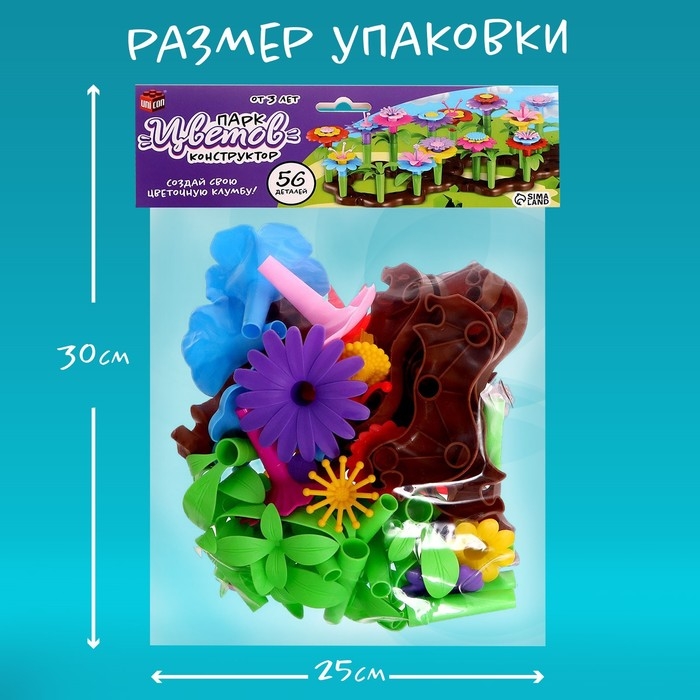 Конструктор &laquo;Парк Цветов&raquo;, 56 деталей