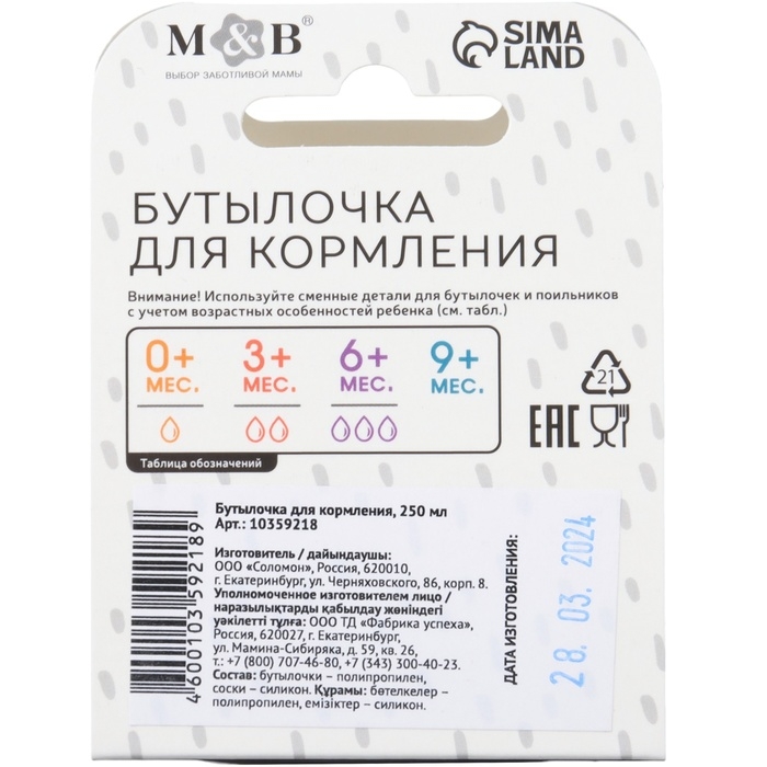 Бутылочка для кормления &laquo;M&B&raquo;, 250 мл цилиндр, с ручками