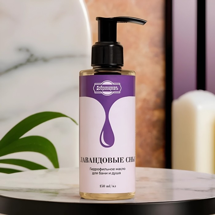 Гидрофильное масло для бани и душа Гидрофильное масло для бани и душа "Лавандовые сны" 150 мл