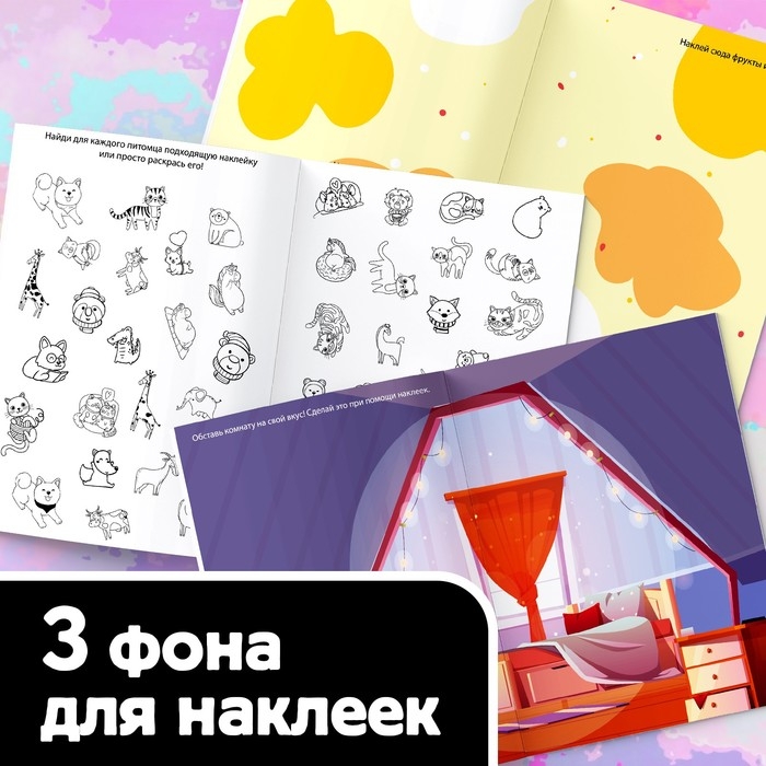 250 наклеек &laquo;Выполни все задания&raquo;, 8 стр.