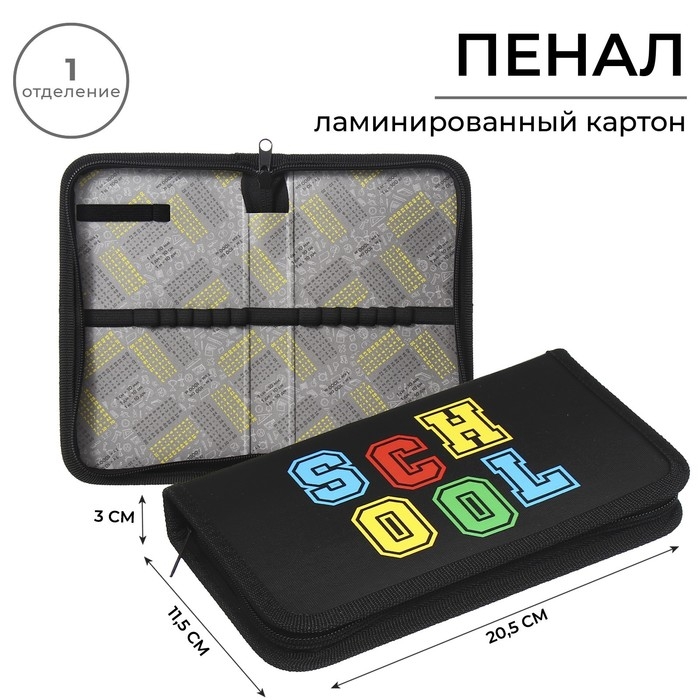 Пенал 1 секция 115 х 205 х 30 мм, Calligrata Пенал 1 секция 115 х 205 х 30 мм, Calligrata "School", ламинированный картон