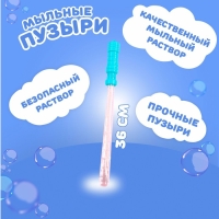 Мыльные пузыри &laquo;Посох&raquo; 36 см