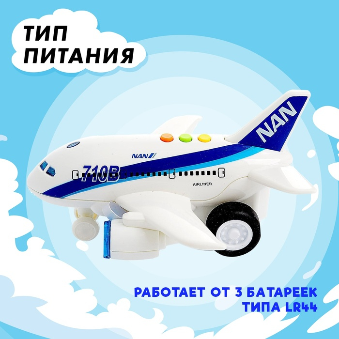 Самолёт инерционный &laquo;Пассажирский&raquo;, свет и звук